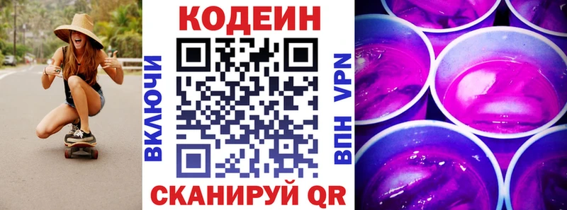 Купить закладки  Заволжск  Кодеин Purple Drank 